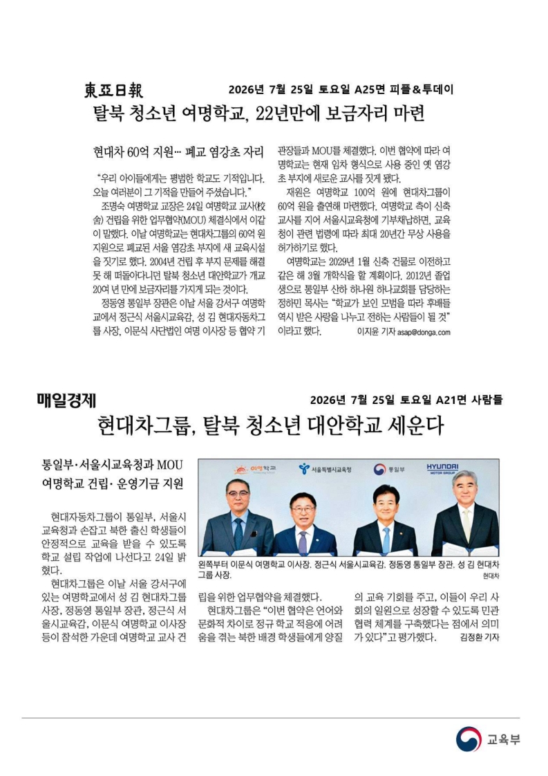 [2026. 7. 27] 주요언론사 교육기사 스크랩_40