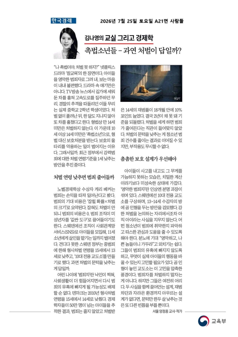 [2026. 7. 27] 주요언론사 교육기사 스크랩_41