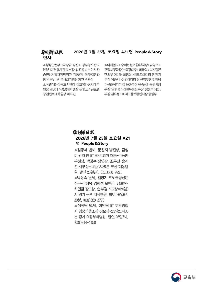 [2026. 7. 27] 주요언론사 교육기사 스크랩_42