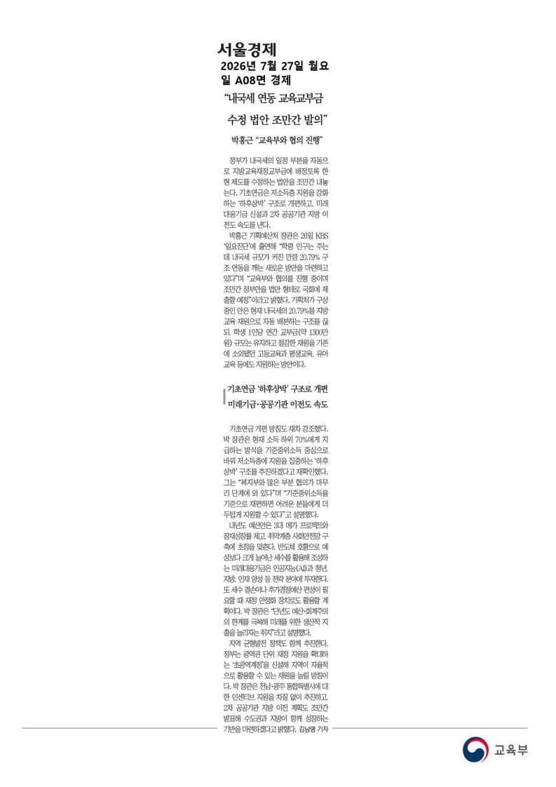 [2026. 7. 27] 주요언론사 교육기사 스크랩_44