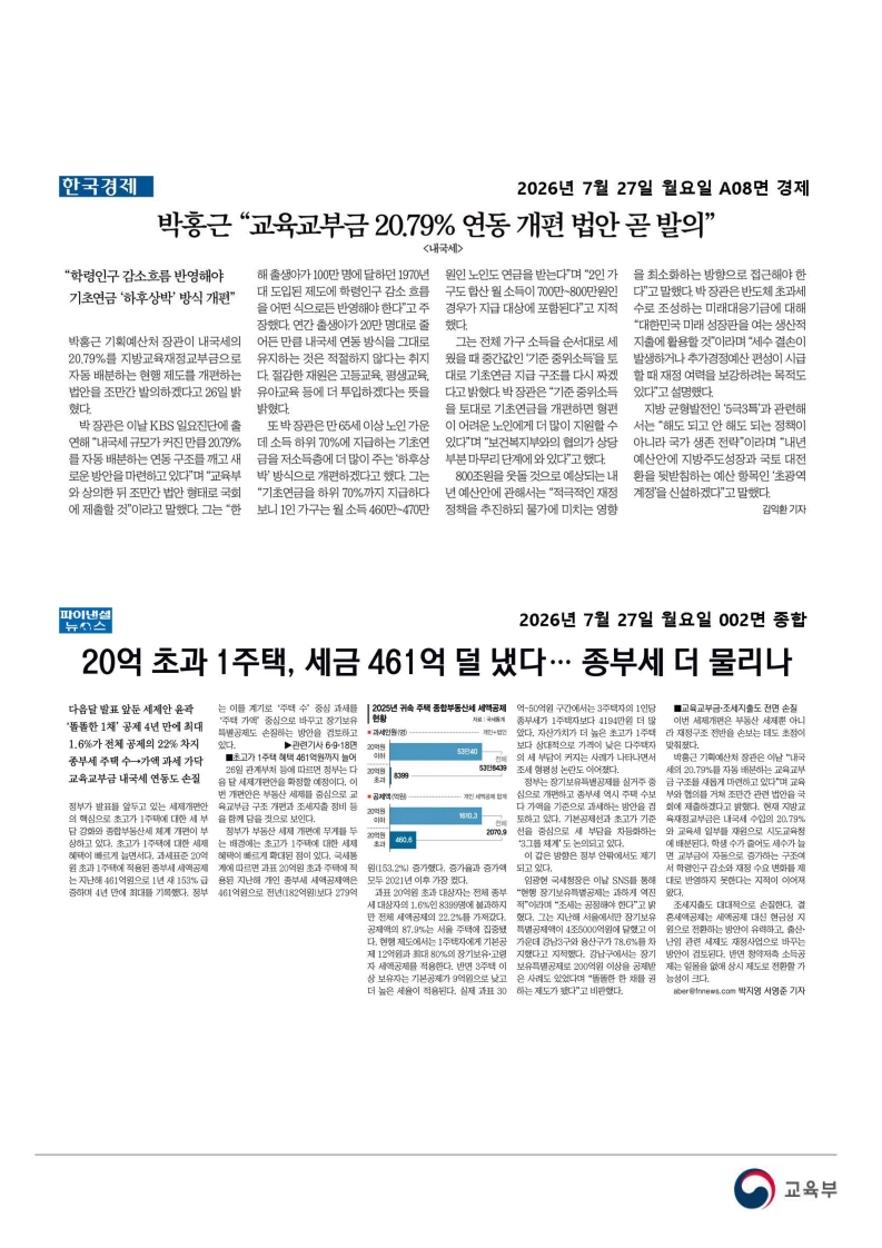 [2026. 7. 27] 주요언론사 교육기사 스크랩_45