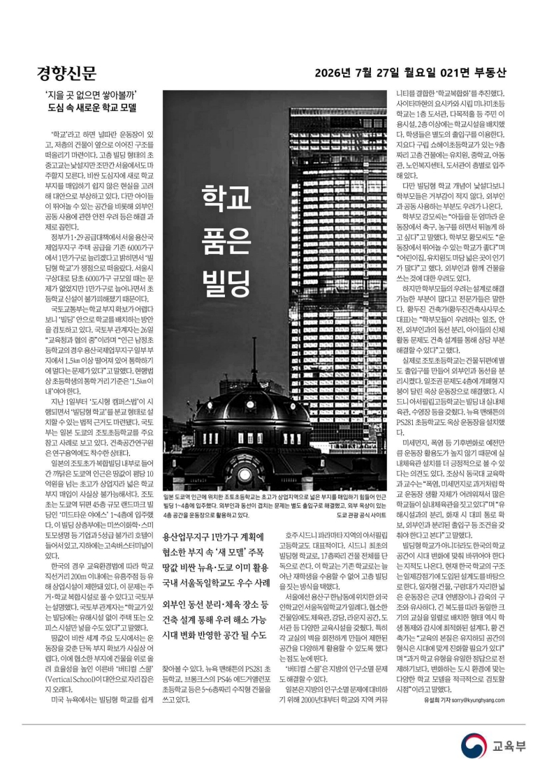 [2026. 7. 27] 주요언론사 교육기사 스크랩_47