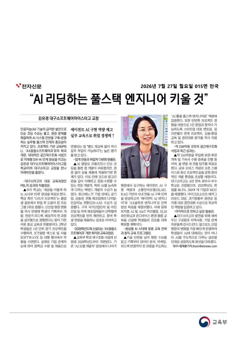 [2026. 7. 27] 주요언론사 교육기사 스크랩_48