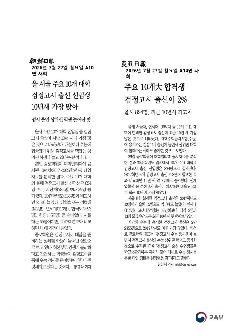 [2026. 7. 27] 주요언론사 교육기사 스크랩_49