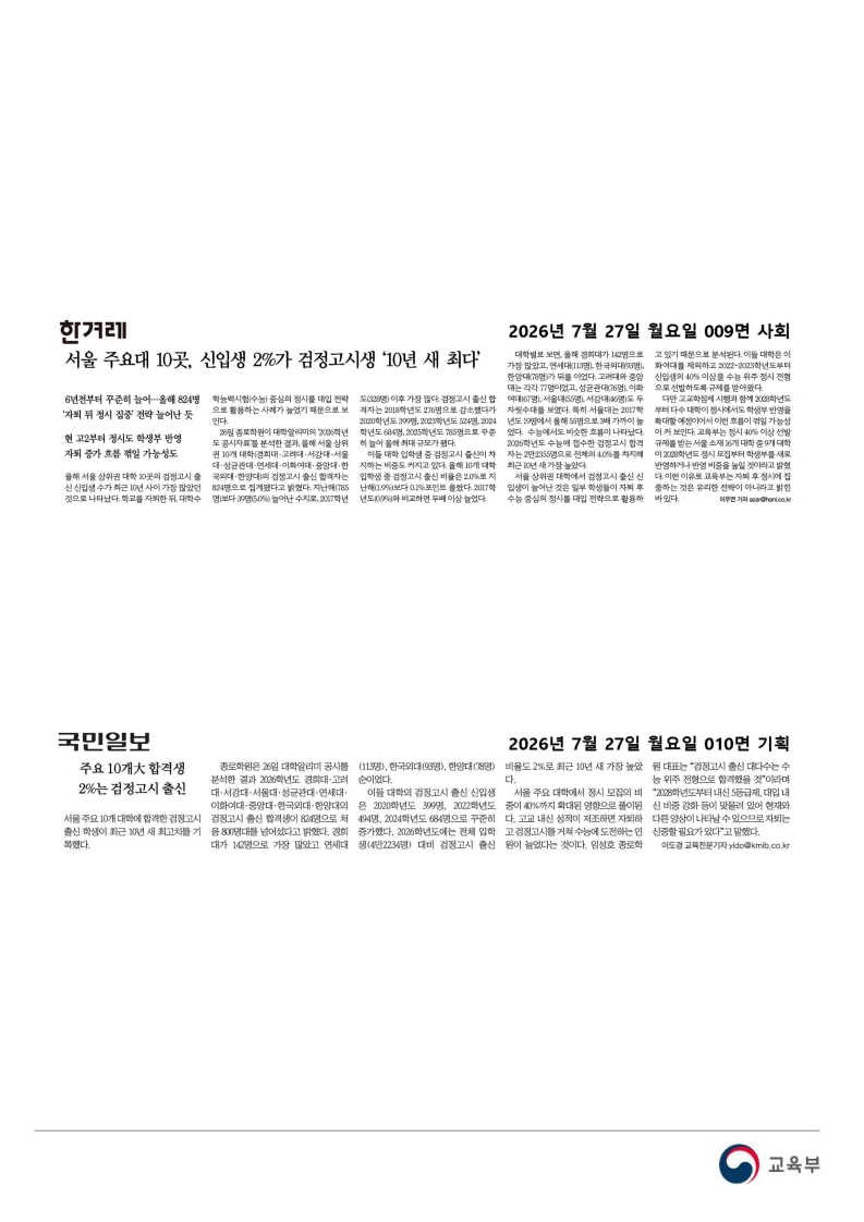 [2026. 7. 27] 주요언론사 교육기사 스크랩_50