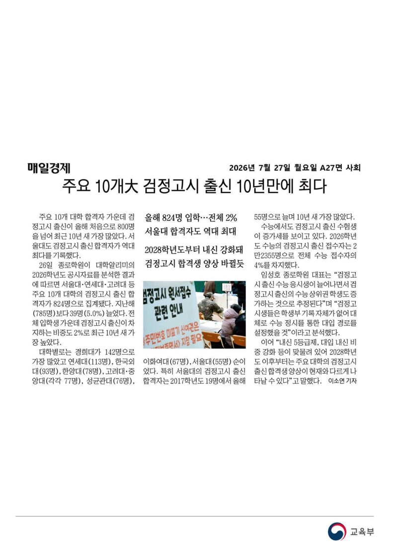 [2026. 7. 27] 주요언론사 교육기사 스크랩_51