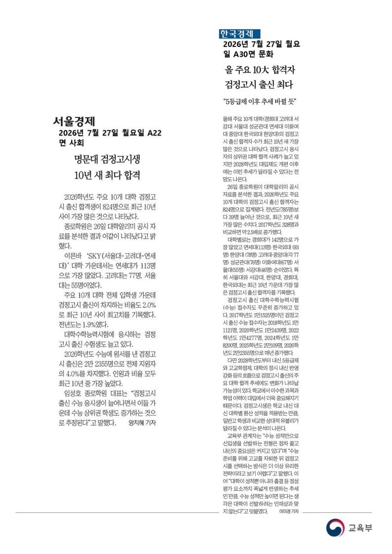 [2026. 7. 27] 주요언론사 교육기사 스크랩_52