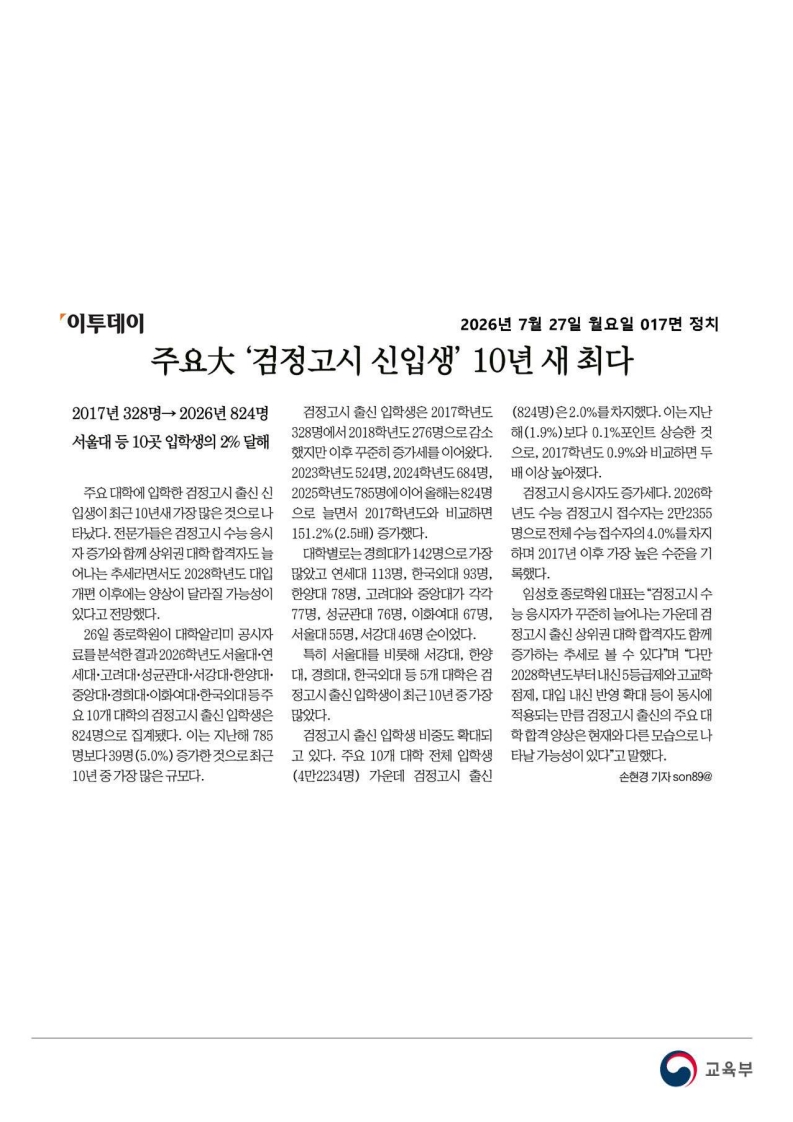 [2026. 7. 27] 주요언론사 교육기사 스크랩_53