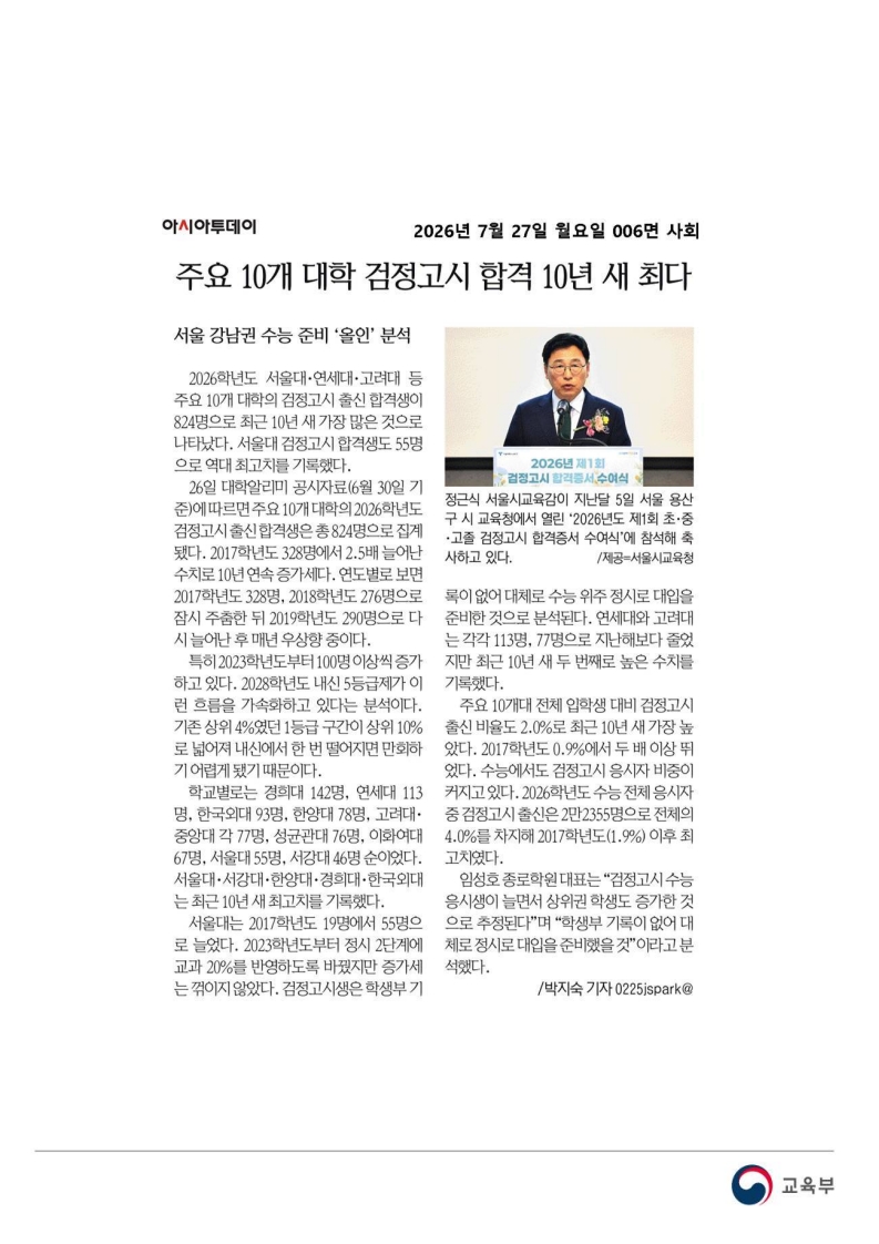 [2026. 7. 27] 주요언론사 교육기사 스크랩_54