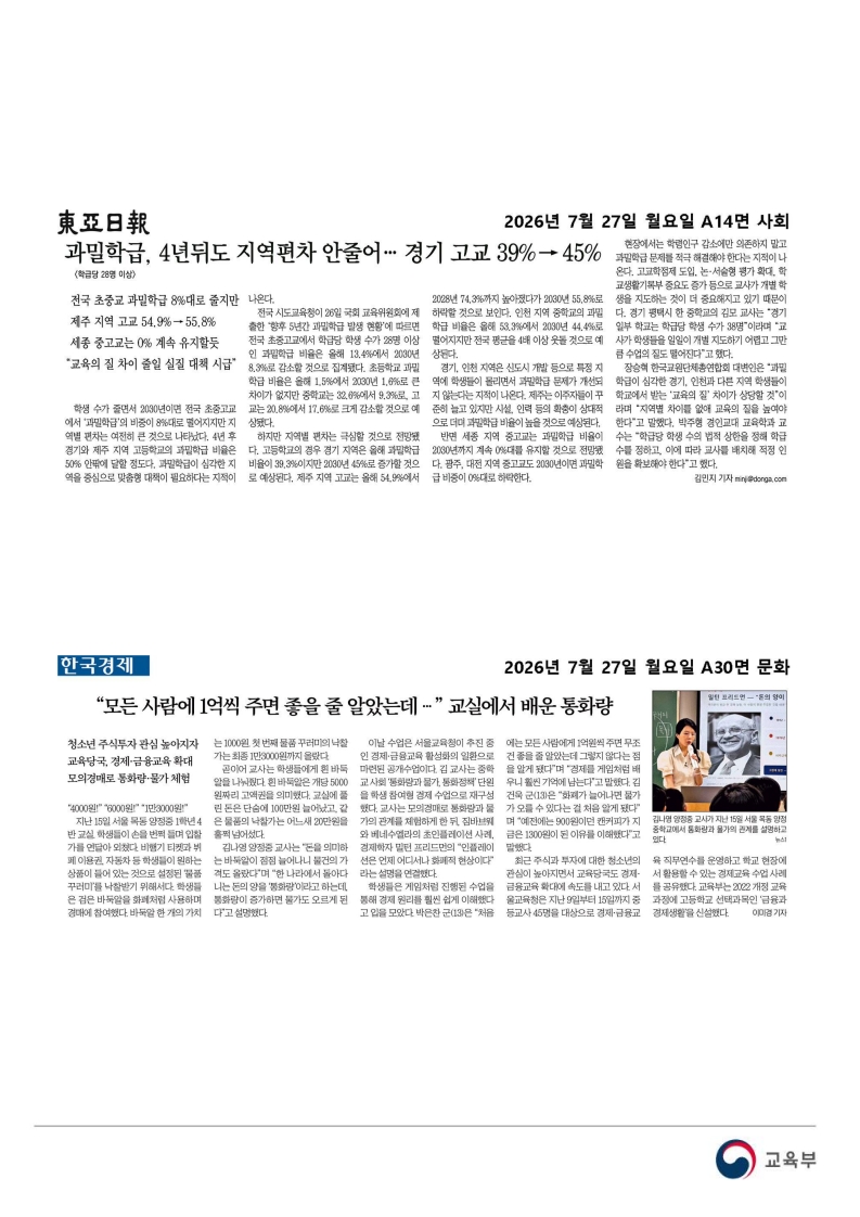 [2026. 7. 27] 주요언론사 교육기사 스크랩_55