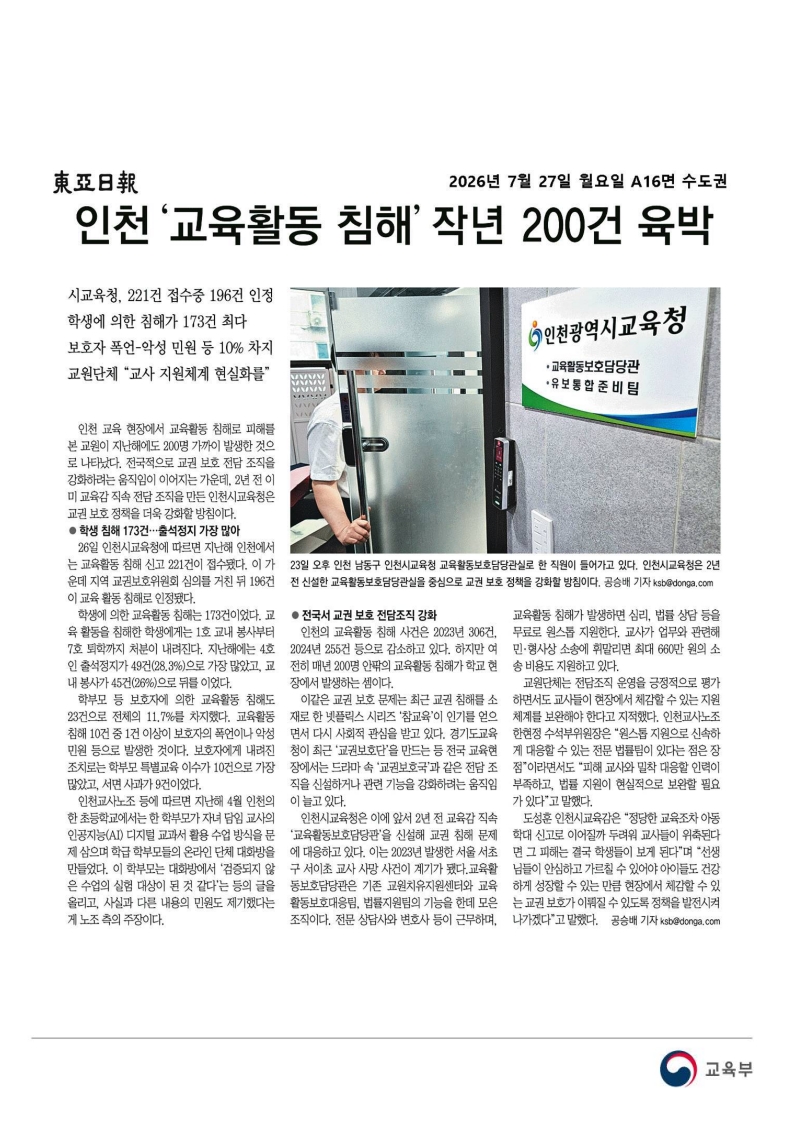 [2026. 7. 27] 주요언론사 교육기사 스크랩_56