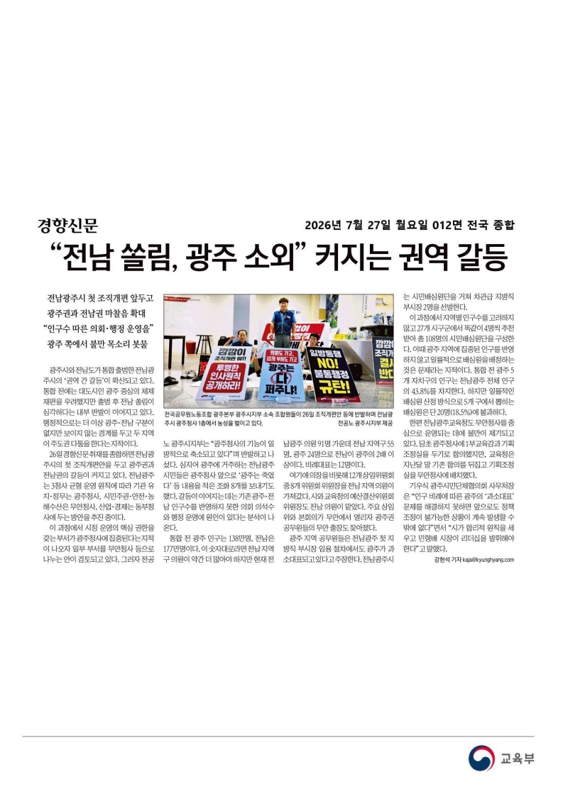 [2026. 7. 27] 주요언론사 교육기사 스크랩_57