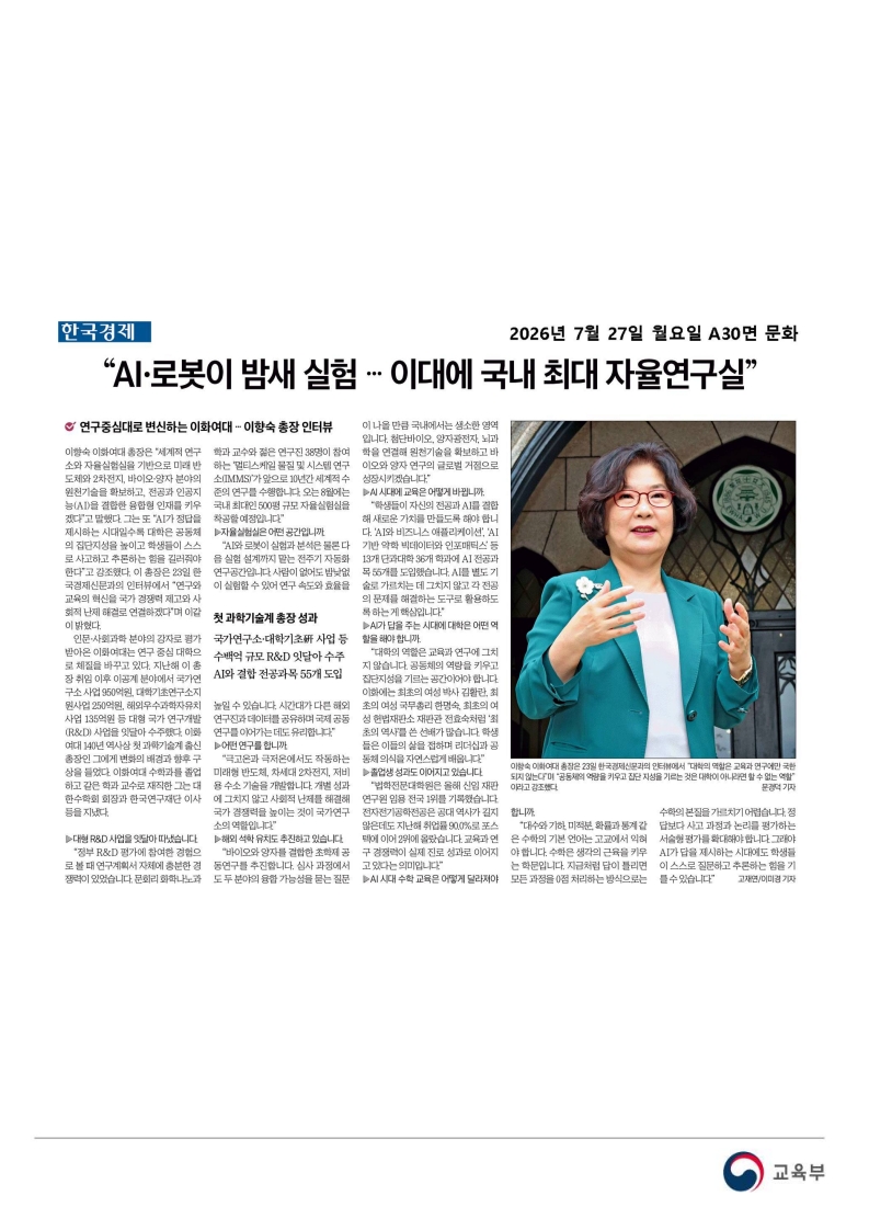 [2026. 7. 27] 주요언론사 교육기사 스크랩_58
