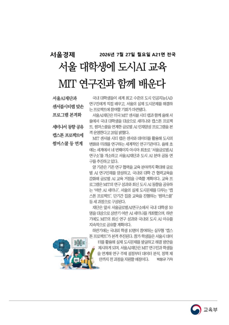 [2026. 7. 27] 주요언론사 교육기사 스크랩_59