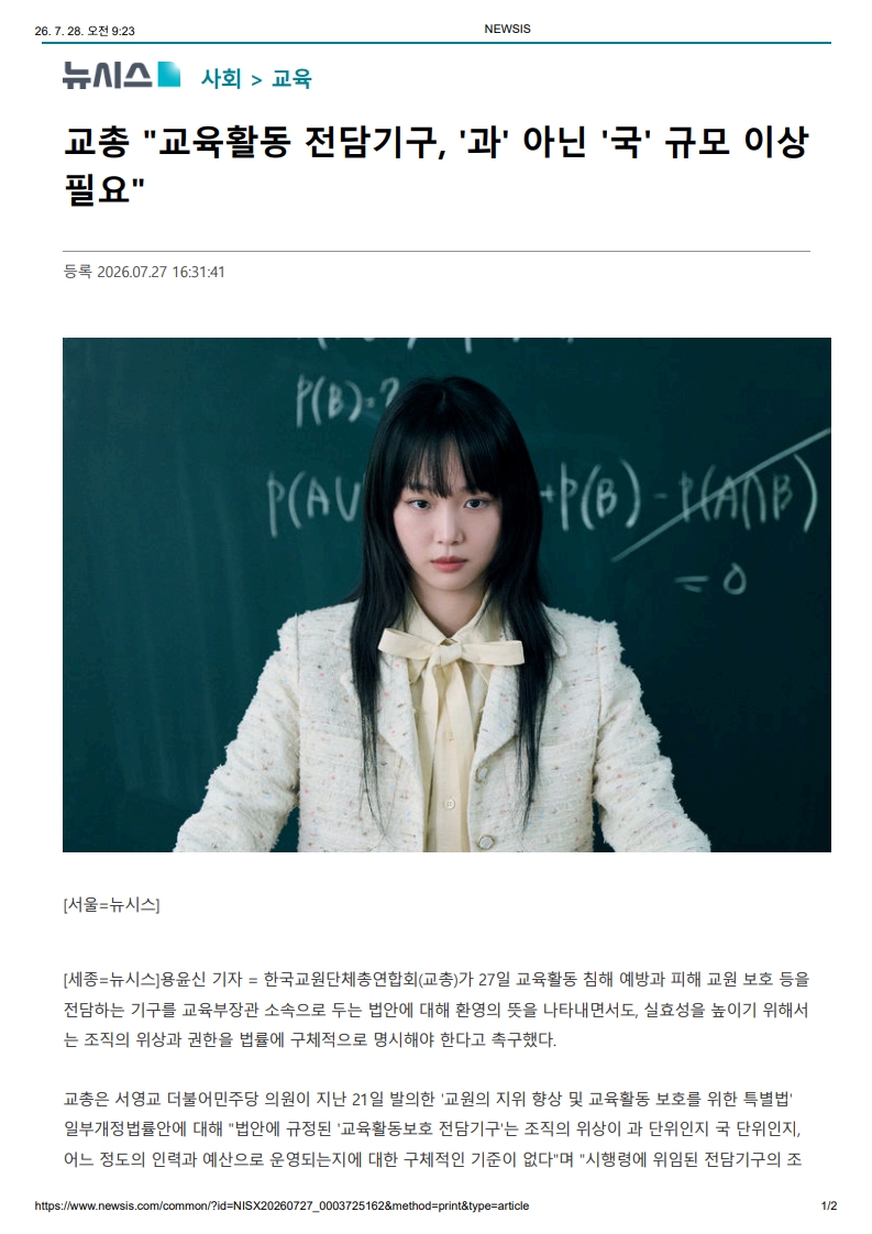 [2026. 7. 28] 주요언론사 교육기사 스크랩_2