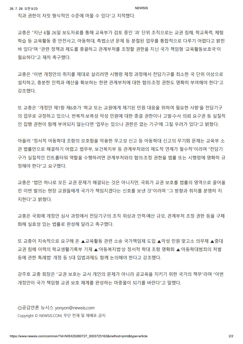 [2026. 7. 28] 주요언론사 교육기사 스크랩_3