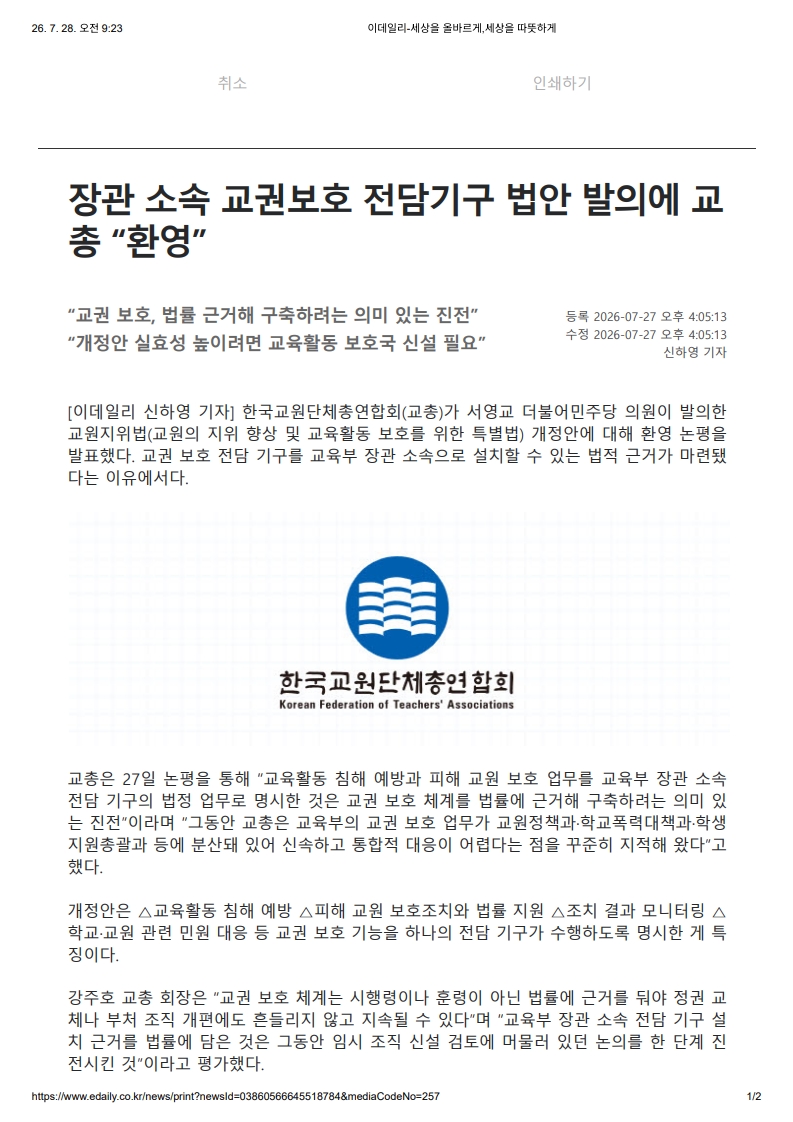 [2026. 7. 28] 주요언론사 교육기사 스크랩_4