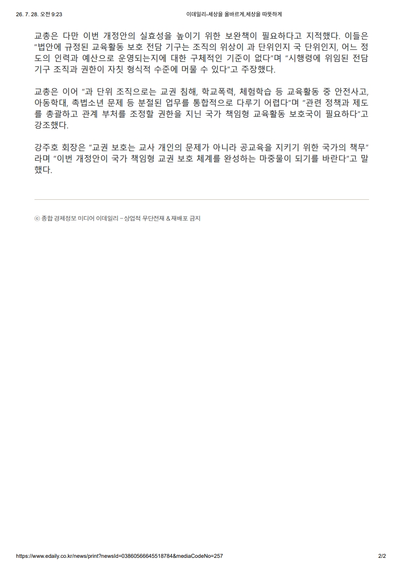 [2026. 7. 28] 주요언론사 교육기사 스크랩_5