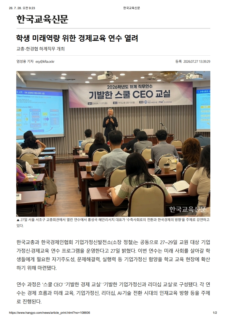 [2026. 7. 28] 주요언론사 교육기사 스크랩_6
