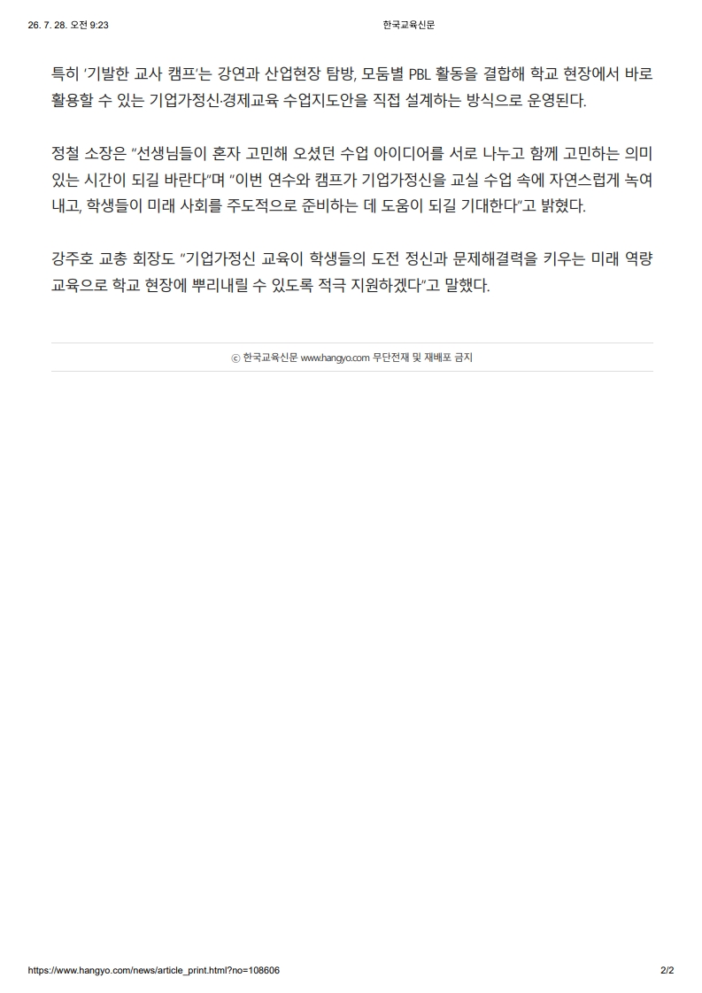 [2026. 7. 28] 주요언론사 교육기사 스크랩_7