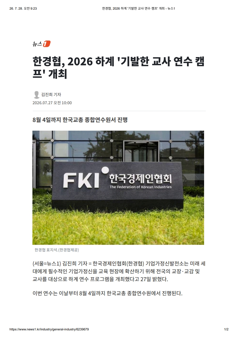 [2026. 7. 28] 주요언론사 교육기사 스크랩_8
