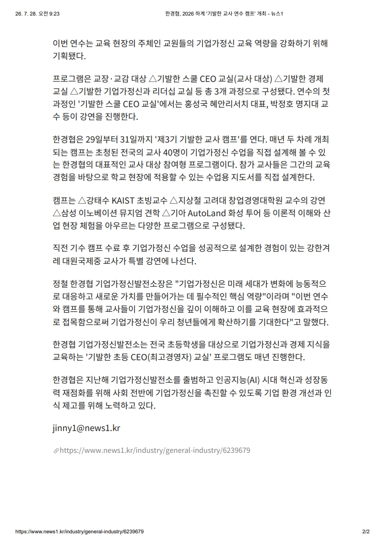 [2026. 7. 28] 주요언론사 교육기사 스크랩_9