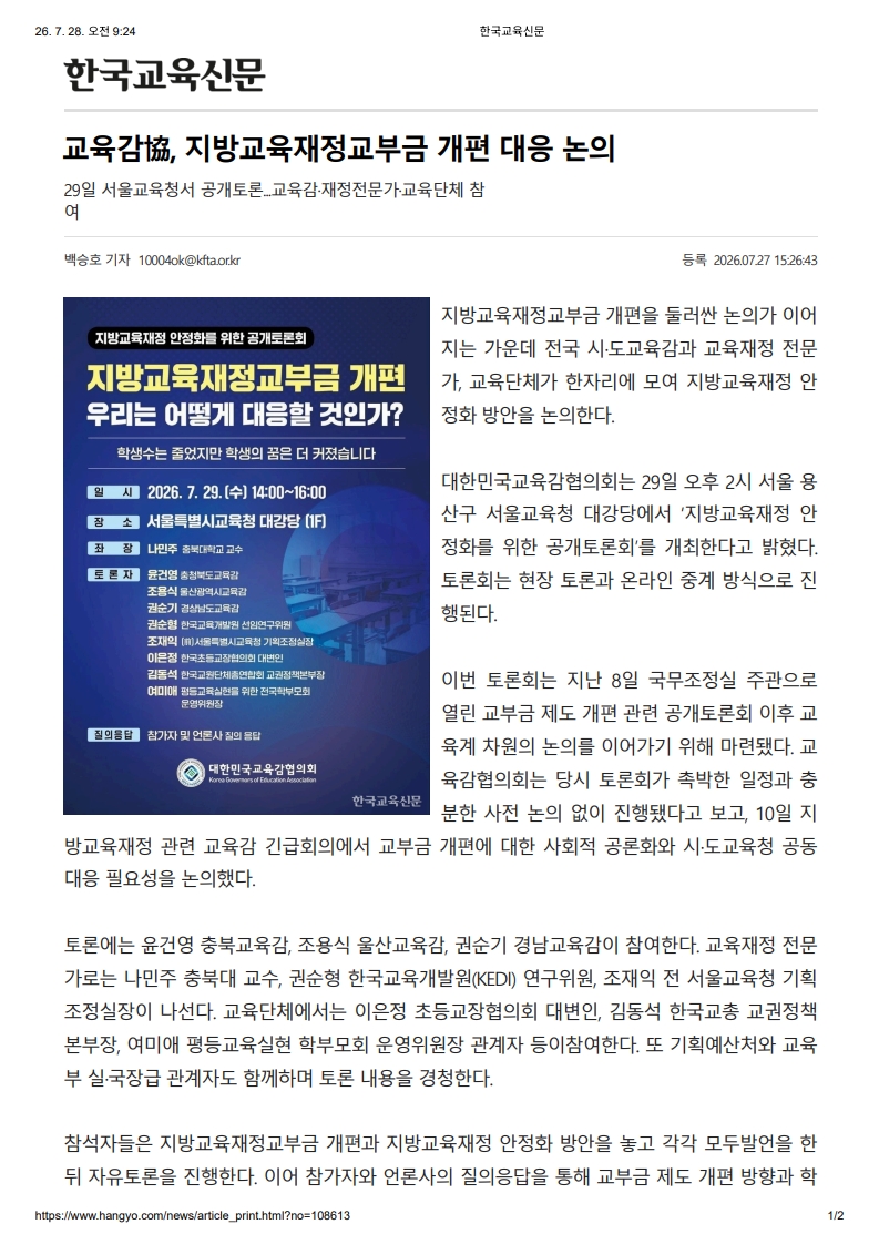 [2026. 7. 28] 주요언론사 교육기사 스크랩_10