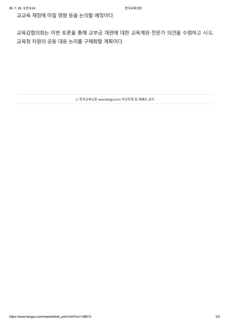 [2026. 7. 28] 주요언론사 교육기사 스크랩_11