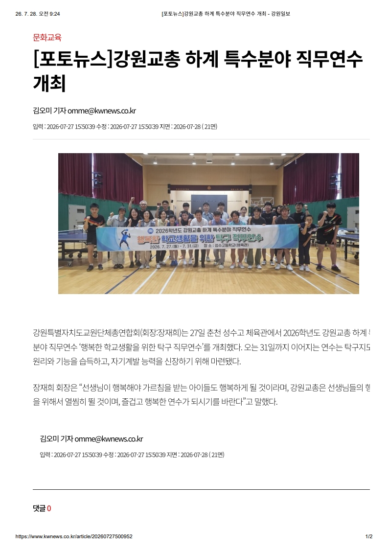 [2026. 7. 28] 주요언론사 교육기사 스크랩_12