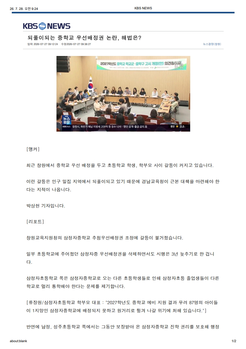 [2026. 7. 28] 주요언론사 교육기사 스크랩_13