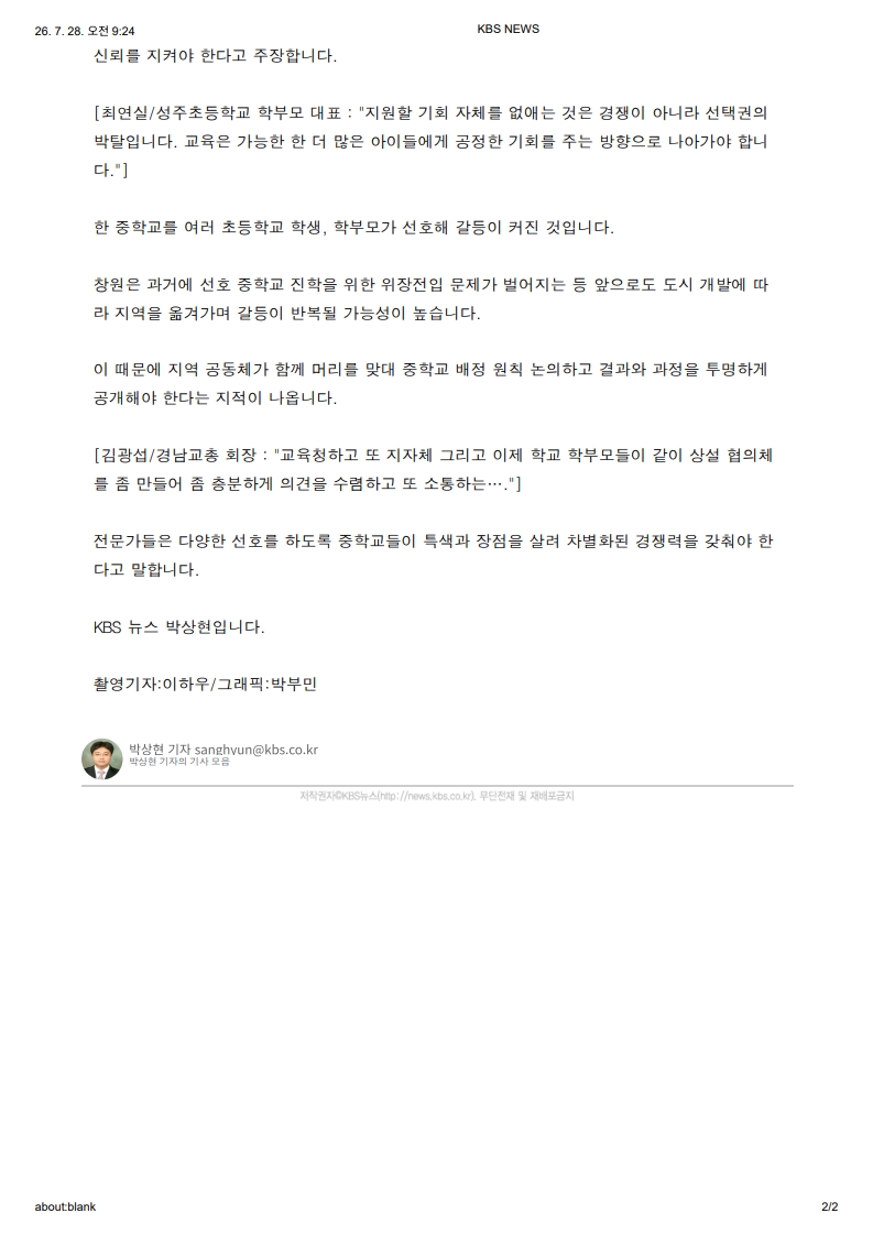[2026. 7. 28] 주요언론사 교육기사 스크랩_14