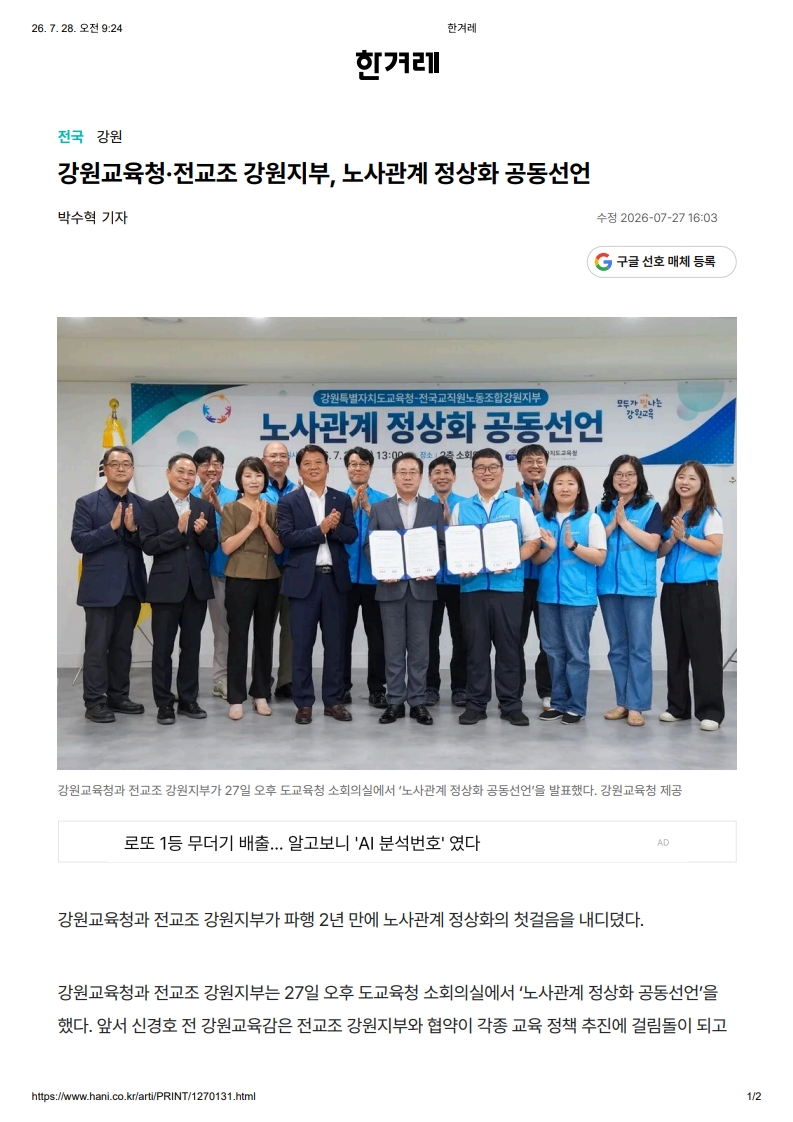 [2026. 7. 28] 주요언론사 교육기사 스크랩_15