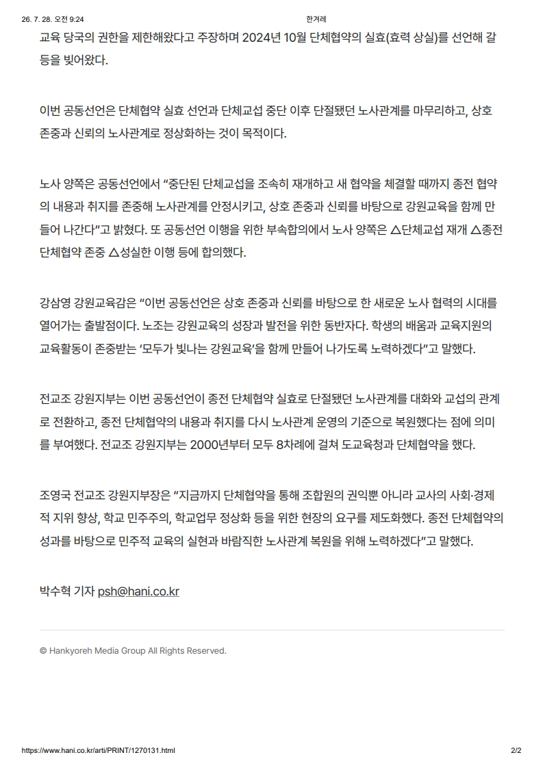 [2026. 7. 28] 주요언론사 교육기사 스크랩_16