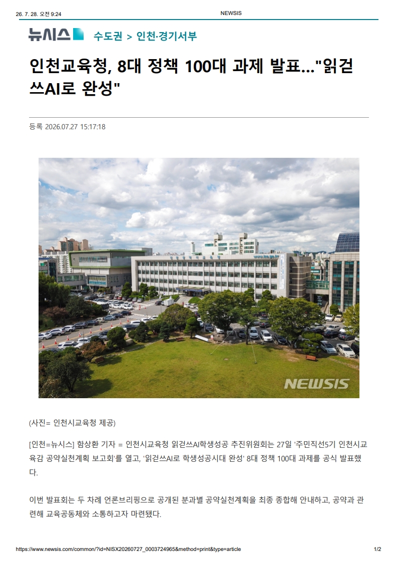 [2026. 7. 28] 주요언론사 교육기사 스크랩_17