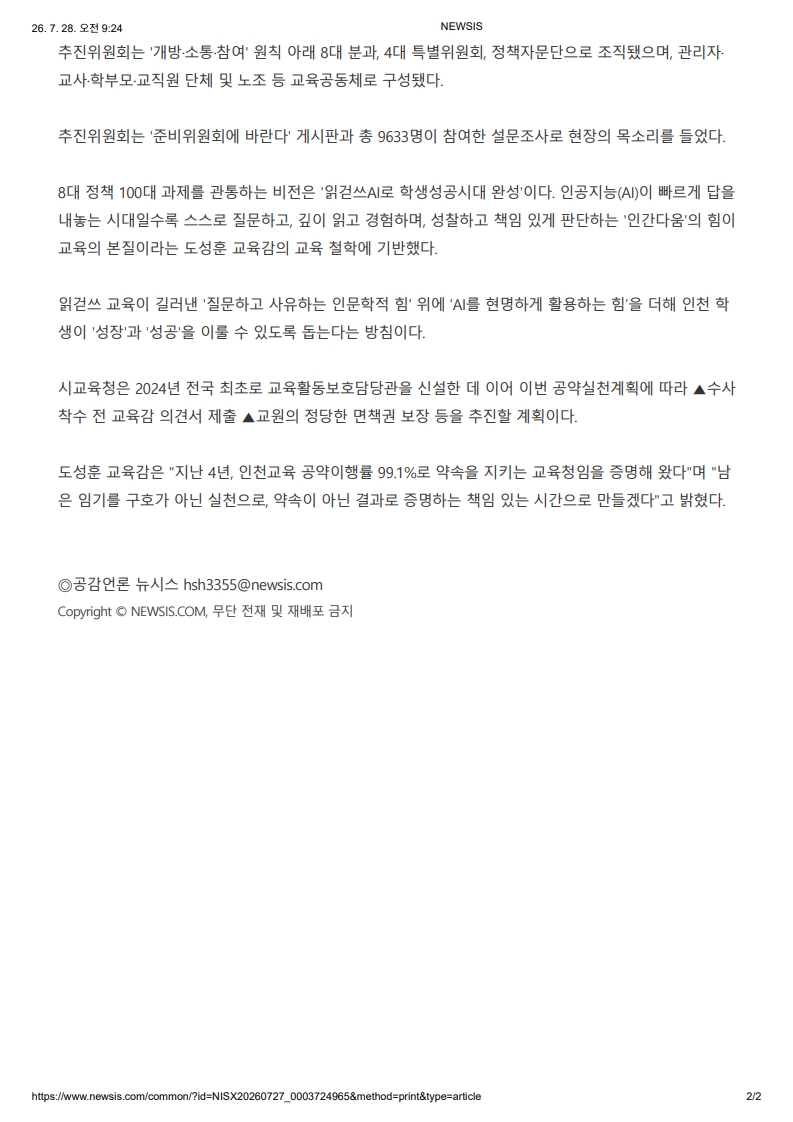 [2026. 7. 28] 주요언론사 교육기사 스크랩_18