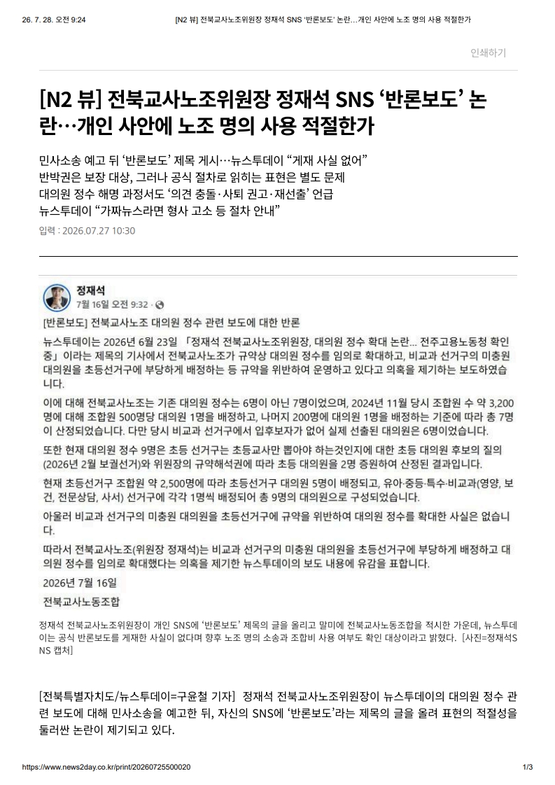 [2026. 7. 28] 주요언론사 교육기사 스크랩_19