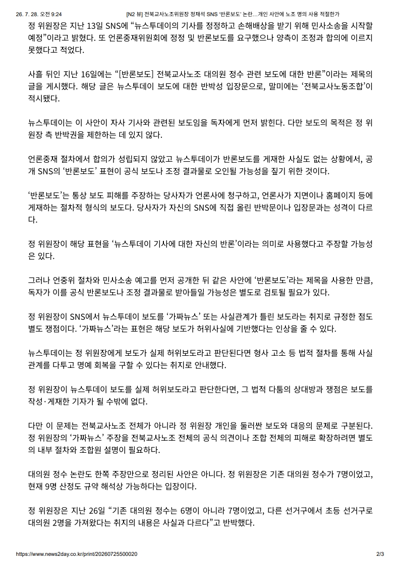[2026. 7. 28] 주요언론사 교육기사 스크랩_20