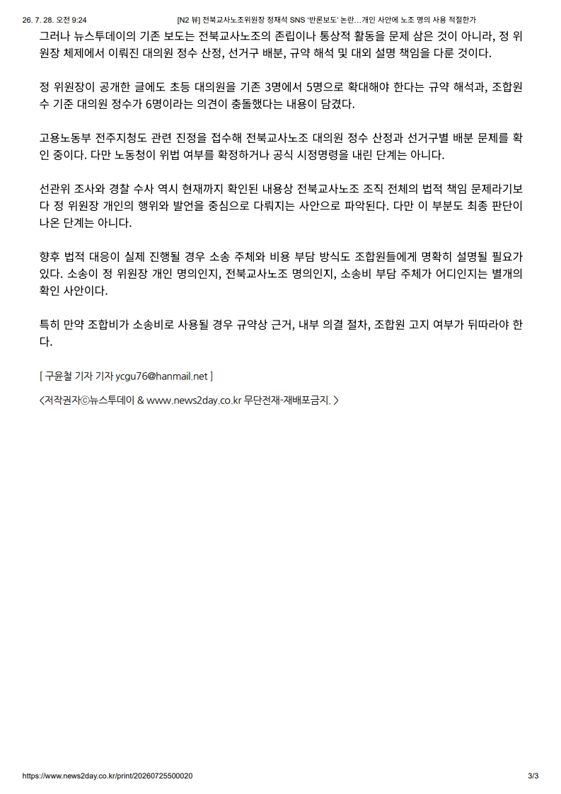[2026. 7. 28] 주요언론사 교육기사 스크랩_21