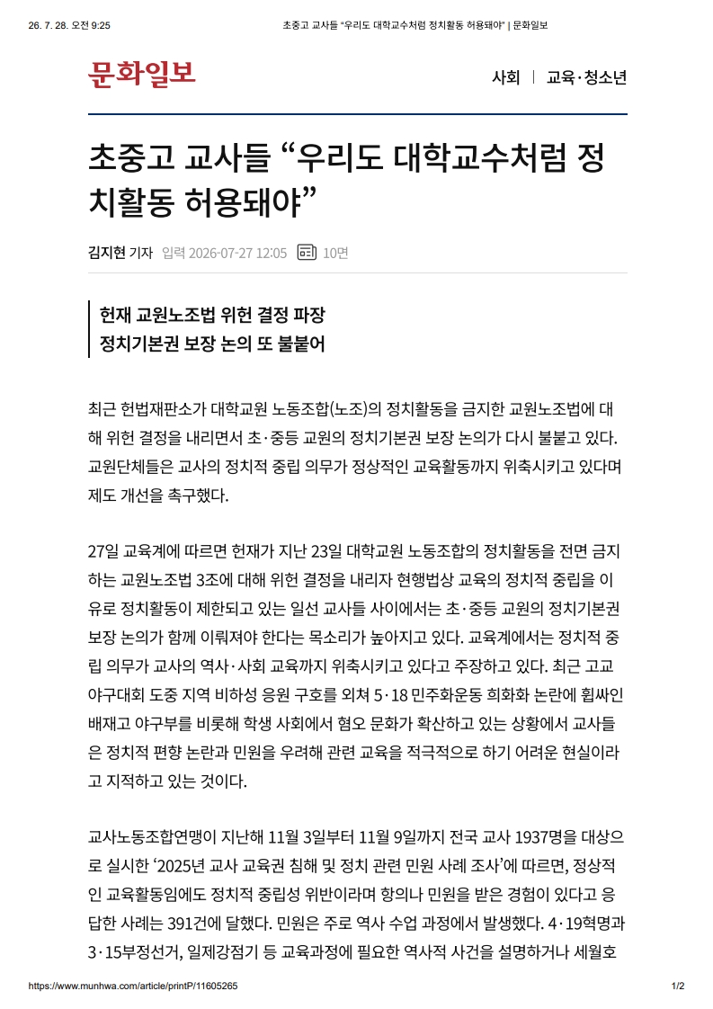 [2026. 7. 28] 주요언론사 교육기사 스크랩_22