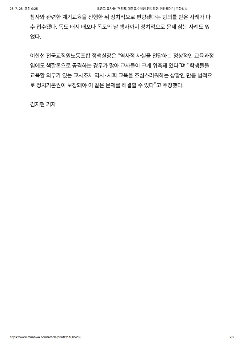 [2026. 7. 28] 주요언론사 교육기사 스크랩_23