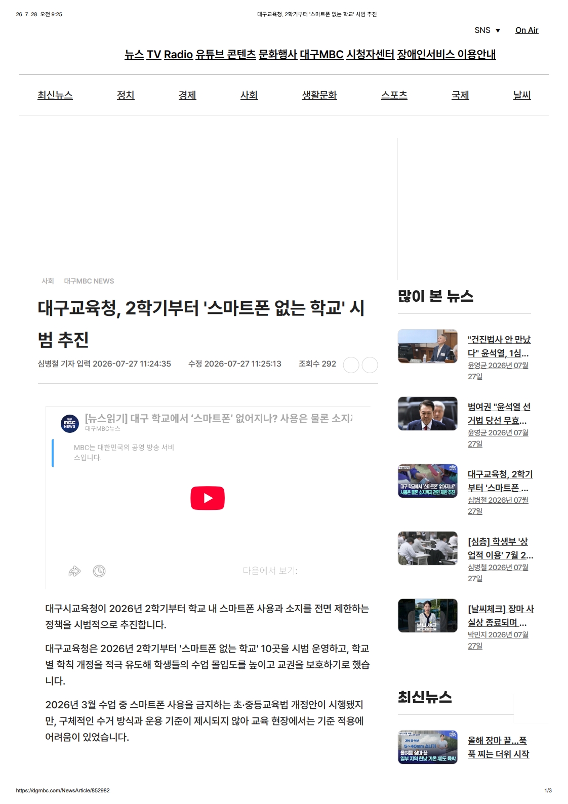 [2026. 7. 28] 주요언론사 교육기사 스크랩_26