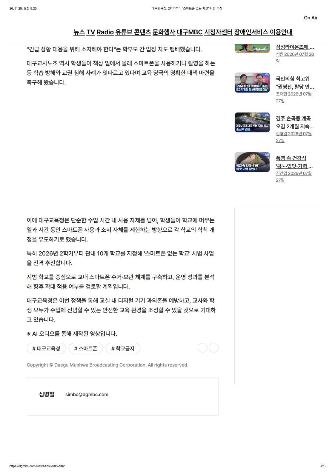 [2026. 7. 28] 주요언론사 교육기사 스크랩_27