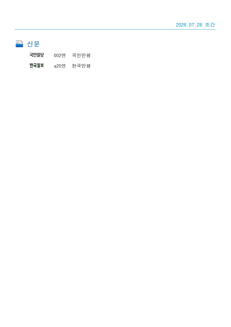 [2026. 7. 28] 주요언론사 교육기사 스크랩_31