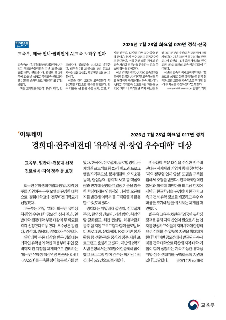 [2026. 7. 28] 주요언론사 교육기사 스크랩_32