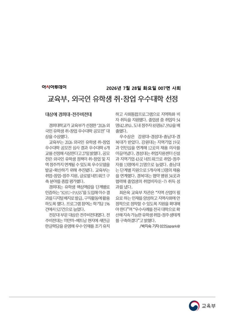 [2026. 7. 28] 주요언론사 교육기사 스크랩_33