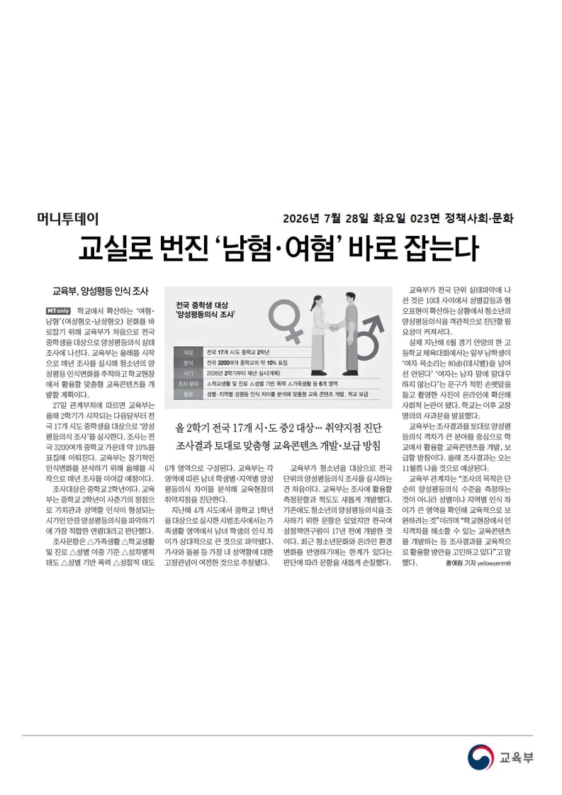 [2026. 7. 28] 주요언론사 교육기사 스크랩_34