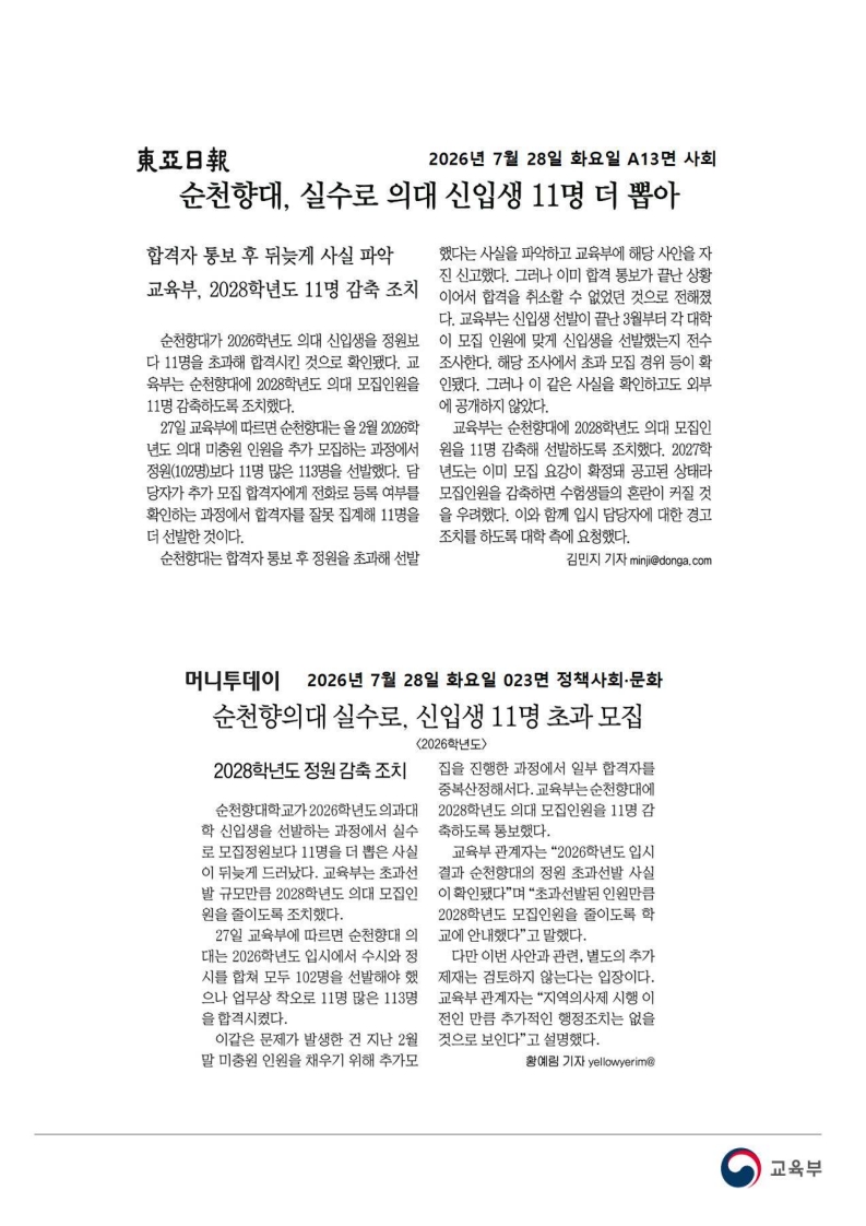 [2026. 7. 28] 주요언론사 교육기사 스크랩_35