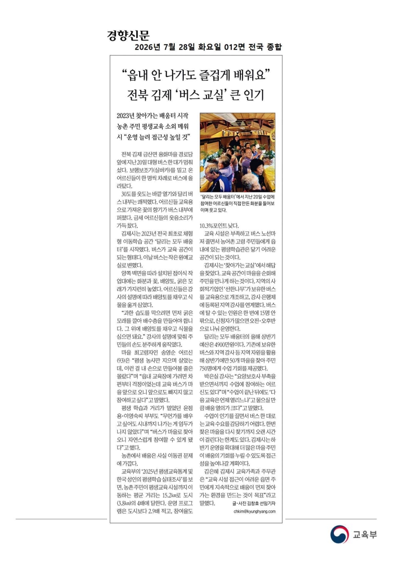 [2026. 7. 28] 주요언론사 교육기사 스크랩_37