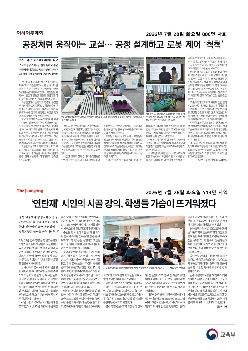 [2026. 7. 28] 주요언론사 교육기사 스크랩_38