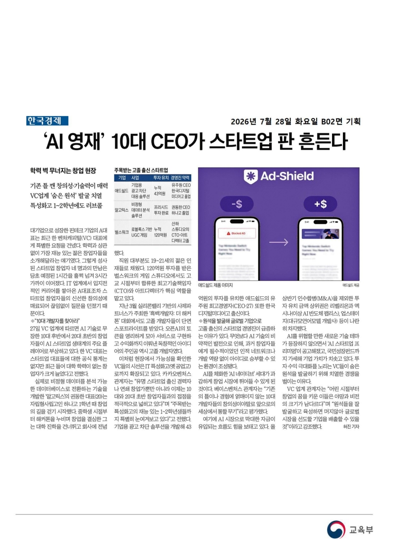 [2026. 7. 28] 주요언론사 교육기사 스크랩_39